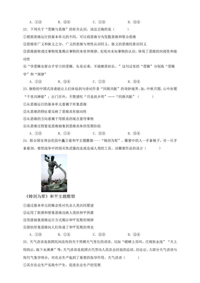 第一课走进思维世界练习（原卷版）抢分秘籍2025年高考政治一轮复习精讲精练_8.2025政治总复习_2025年新高考资料_一轮复习_2025年高考政治一轮复习精讲精练（原卷版+解析版）