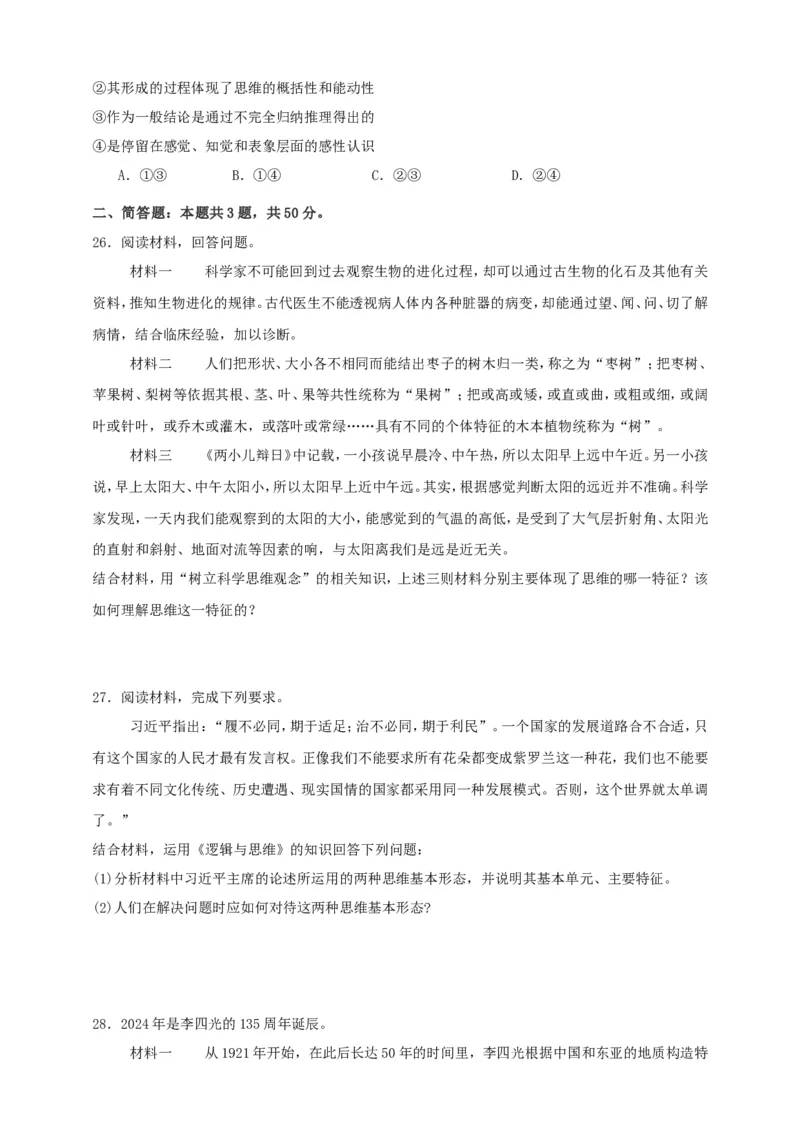 第一课走进思维世界练习（原卷版）抢分秘籍2025年高考政治一轮复习精讲精练_8.2025政治总复习_2025年新高考资料_一轮复习_2025年高考政治一轮复习精讲精练（原卷版+解析版）