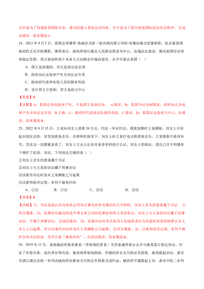 黄金卷04-赢在高考&middot;黄金8卷备战2024年高考政治模拟卷（浙江专用）（解析版）_8.2025政治总复习_2024年新高考资料_4.2024高考模拟预测试卷