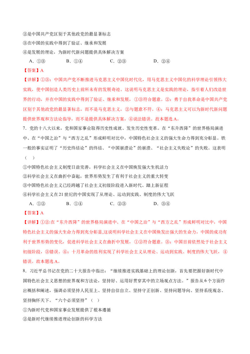 黄金卷04-赢在高考&middot;黄金8卷备战2024年高考政治模拟卷（浙江专用）（解析版）_8.2025政治总复习_2024年新高考资料_4.2024高考模拟预测试卷
