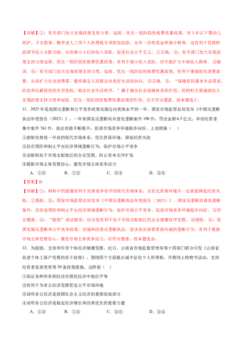 黄金卷04-赢在高考&middot;黄金8卷备战2024年高考政治模拟卷（浙江专用）（解析版）_8.2025政治总复习_2024年新高考资料_4.2024高考模拟预测试卷