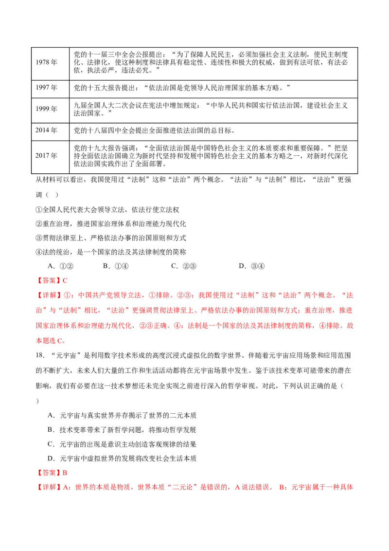 黄金卷04-赢在高考&middot;黄金8卷备战2024年高考政治模拟卷（浙江专用）（解析版）_8.2025政治总复习_2024年新高考资料_4.2024高考模拟预测试卷