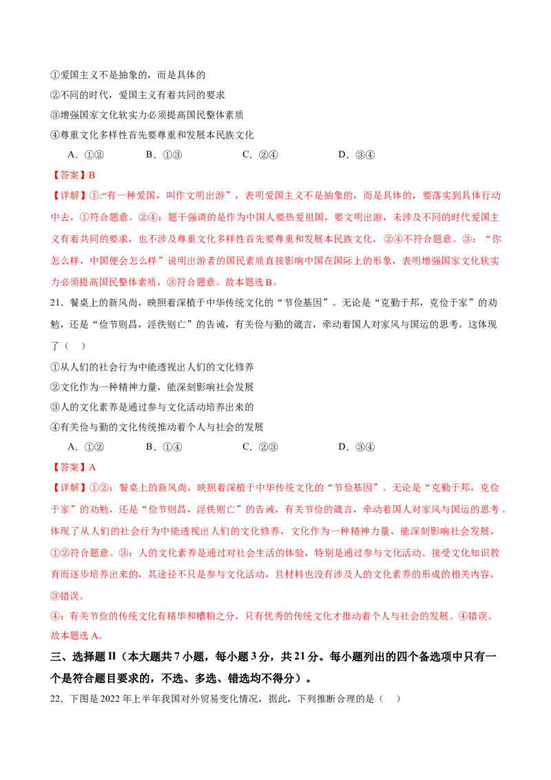 黄金卷04-赢在高考&middot;黄金8卷备战2024年高考政治模拟卷（浙江专用）（解析版）_8.2025政治总复习_2024年新高考资料_4.2024高考模拟预测试卷