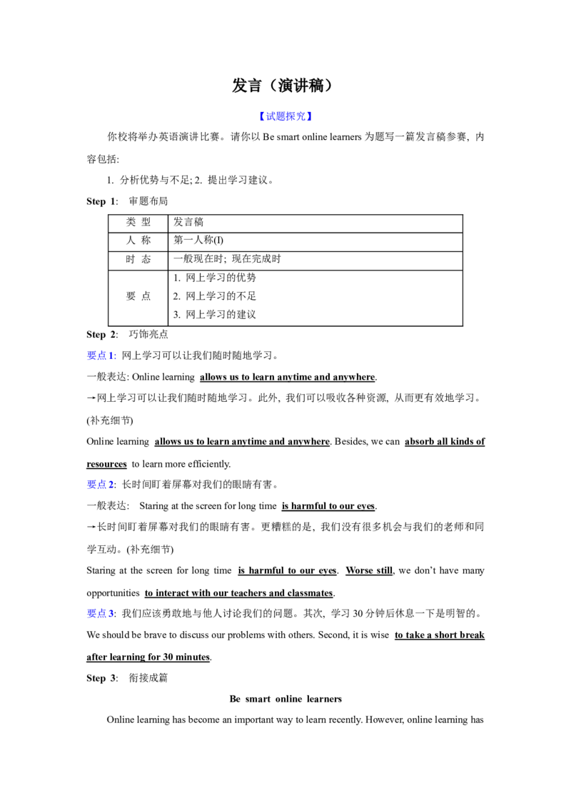 应用文类型9：发言(演讲稿)_3.2025英语总复习_2025年新高考资料_一轮复习_2025年高考英语一轮复习应用文写作与读后续写精讲精练(知识点PPT+精讲精练)（完结）