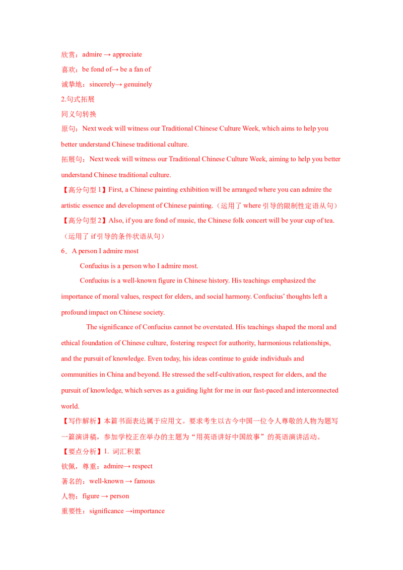 应用文类型9：发言(演讲稿)_3.2025英语总复习_2025年新高考资料_一轮复习_2025年高考英语一轮复习应用文写作与读后续写精讲精练(知识点PPT+精讲精练)（完结）