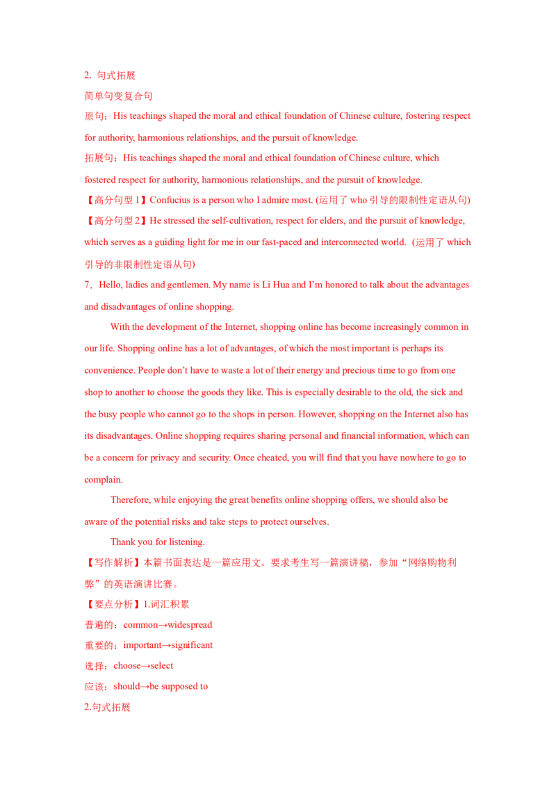 应用文类型9：发言(演讲稿)_3.2025英语总复习_2025年新高考资料_一轮复习_2025年高考英语一轮复习应用文写作与读后续写精讲精练(知识点PPT+精讲精练)（完结）