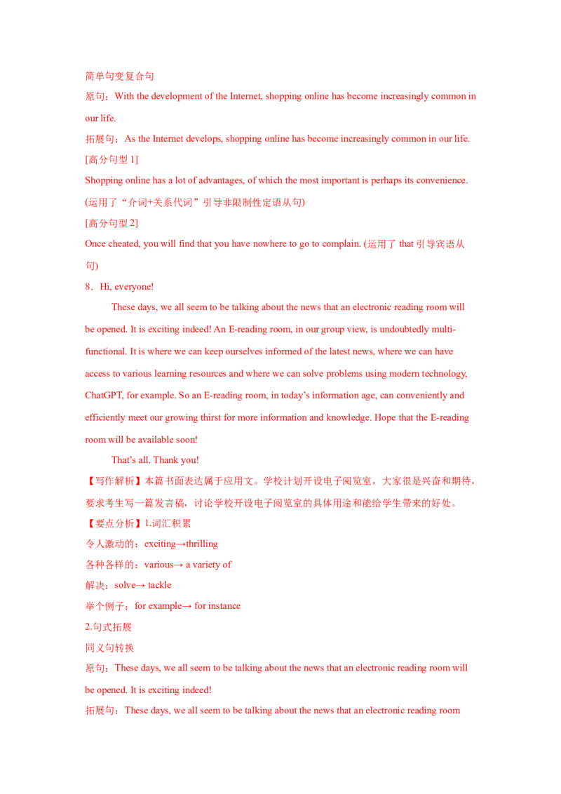 应用文类型9：发言(演讲稿)_3.2025英语总复习_2025年新高考资料_一轮复习_2025年高考英语一轮复习应用文写作与读后续写精讲精练(知识点PPT+精讲精练)（完结）