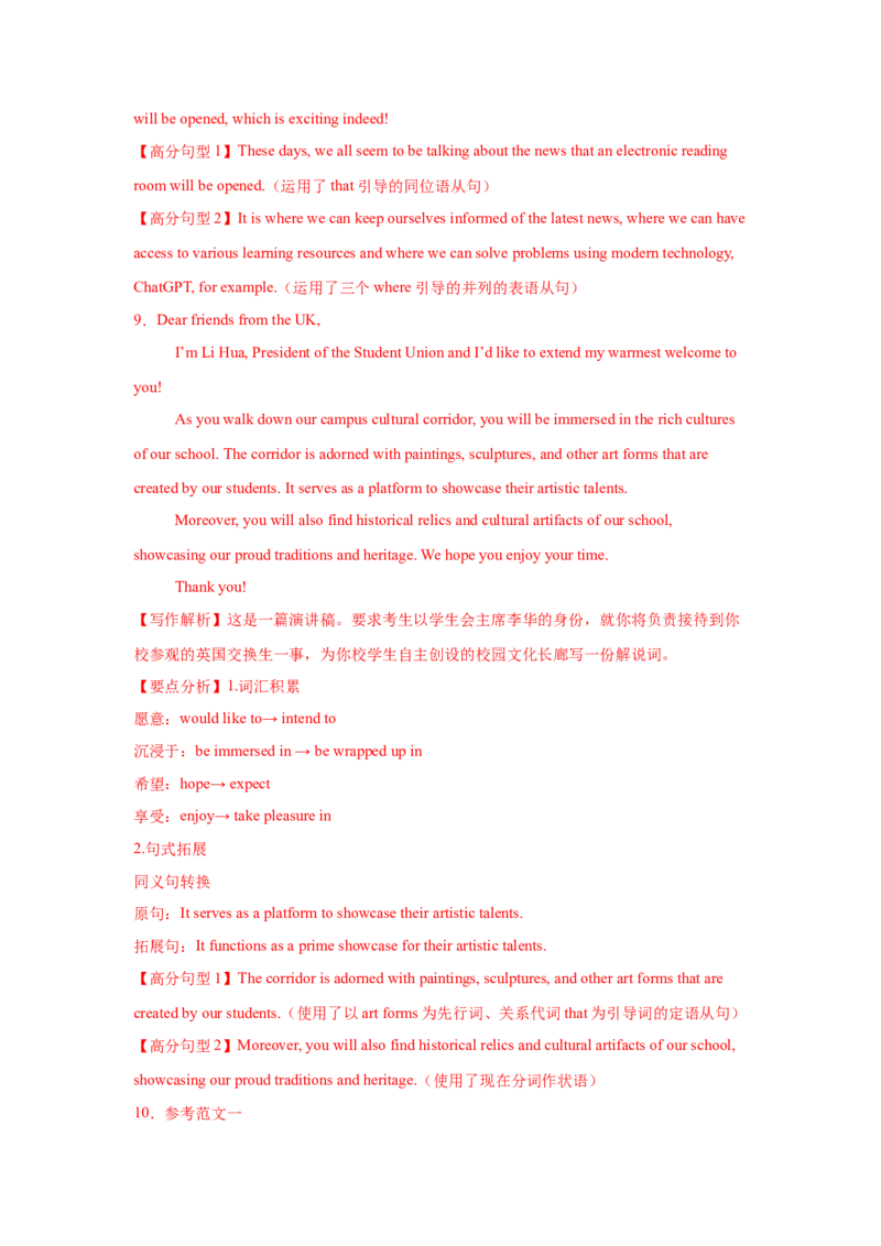 应用文类型9：发言(演讲稿)_3.2025英语总复习_2025年新高考资料_一轮复习_2025年高考英语一轮复习应用文写作与读后续写精讲精练(知识点PPT+精讲精练)（完结）