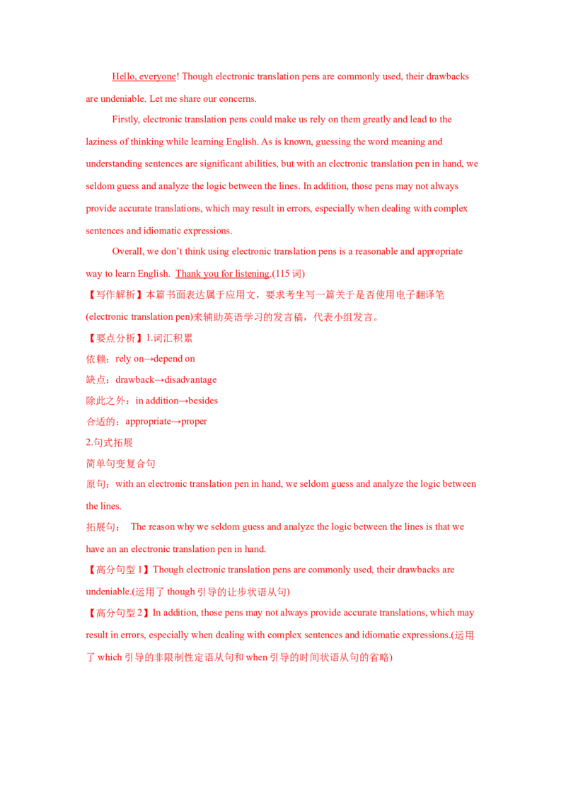 应用文类型9：发言(演讲稿)_3.2025英语总复习_2025年新高考资料_一轮复习_2025年高考英语一轮复习应用文写作与读后续写精讲精练(知识点PPT+精讲精练)（完结）