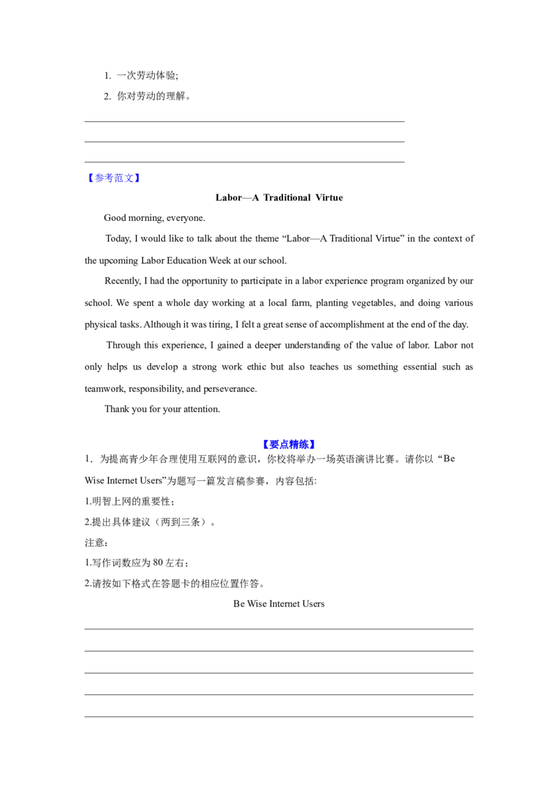应用文类型9：发言(演讲稿)_3.2025英语总复习_2025年新高考资料_一轮复习_2025年高考英语一轮复习应用文写作与读后续写精讲精练(知识点PPT+精讲精练)（完结）