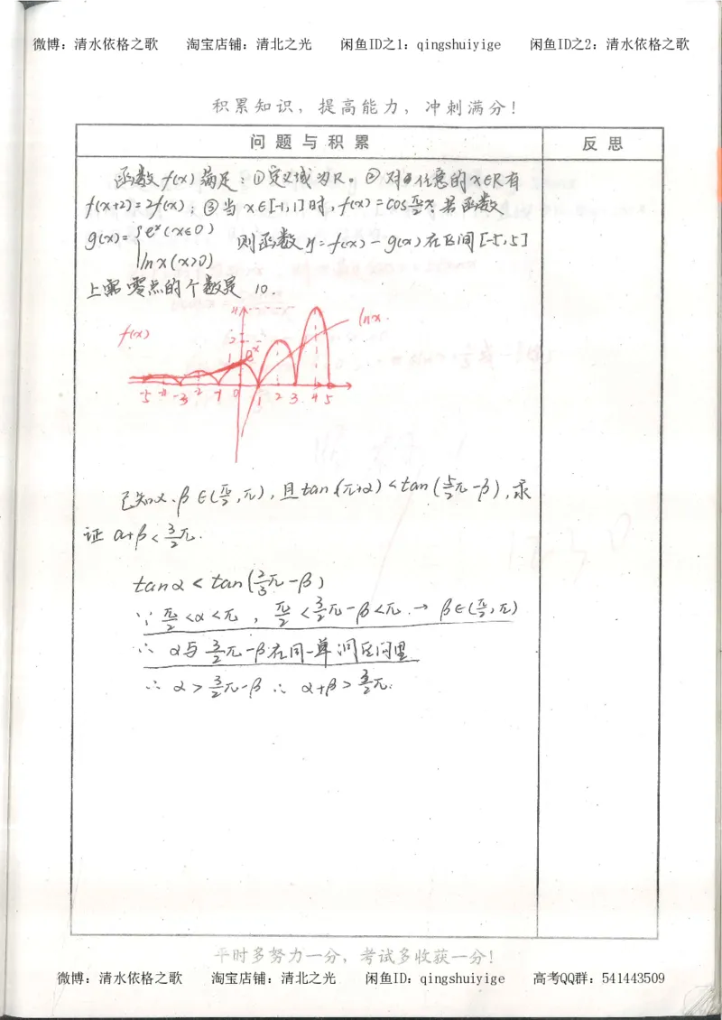 1.衡水中学高考积累与改错_高一数学（第1本）_139页_高中衡水学霸笔记_高中全部赠品_错题集高中九科_数学积累与改错