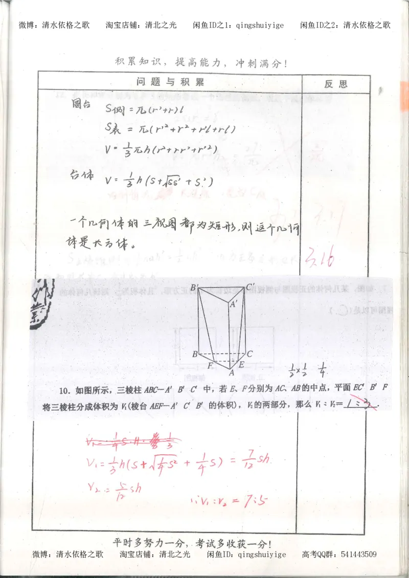 1.衡水中学高考积累与改错_高一数学（第1本）_139页_高中衡水学霸笔记_高中全部赠品_错题集高中九科_数学积累与改错