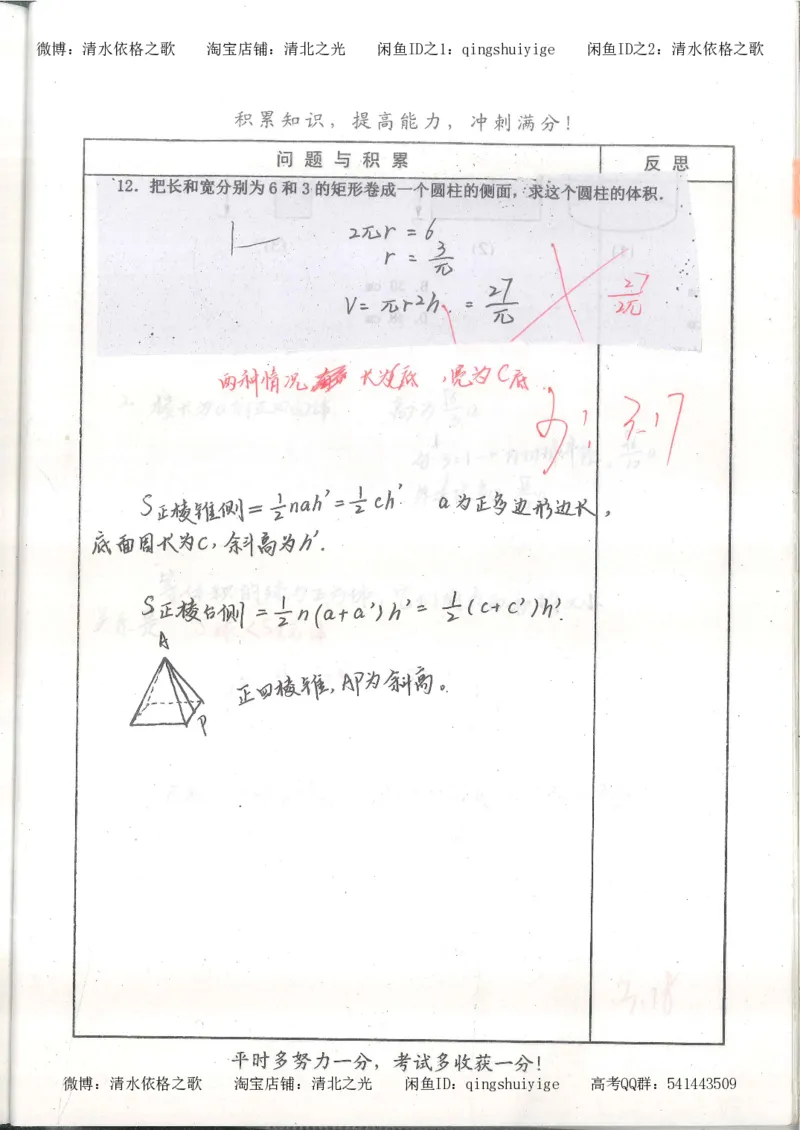 1.衡水中学高考积累与改错_高一数学（第1本）_139页_高中衡水学霸笔记_高中全部赠品_错题集高中九科_数学积累与改错