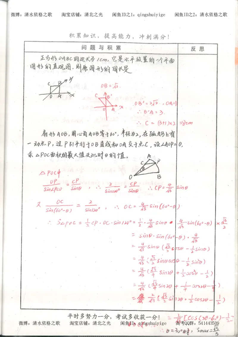 1.衡水中学高考积累与改错_高一数学（第1本）_139页_高中衡水学霸笔记_高中全部赠品_错题集高中九科_数学积累与改错