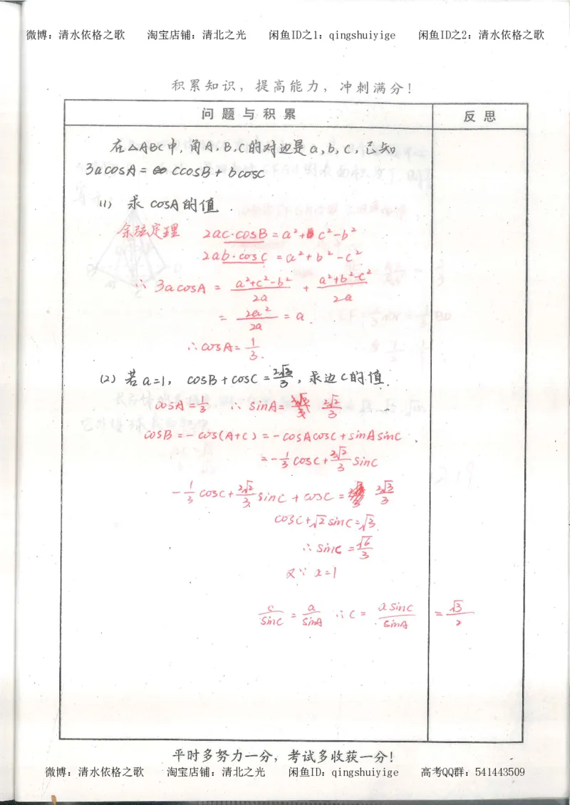 1.衡水中学高考积累与改错_高一数学（第1本）_139页_高中衡水学霸笔记_高中全部赠品_错题集高中九科_数学积累与改错
