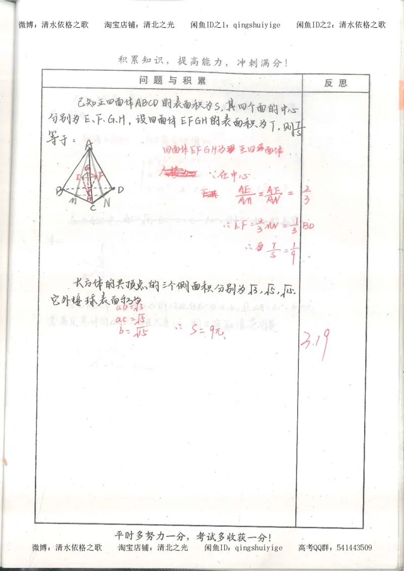 1.衡水中学高考积累与改错_高一数学（第1本）_139页_高中衡水学霸笔记_高中全部赠品_错题集高中九科_数学积累与改错