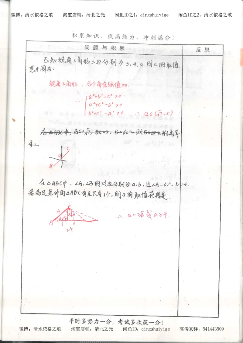 1.衡水中学高考积累与改错_高一数学（第1本）_139页_高中衡水学霸笔记_高中全部赠品_错题集高中九科_数学积累与改错