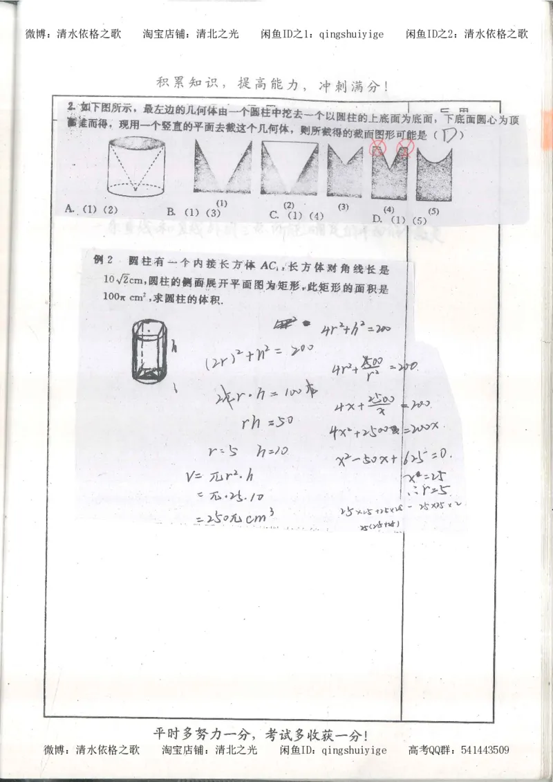 1.衡水中学高考积累与改错_高一数学（第1本）_139页_高中衡水学霸笔记_高中全部赠品_错题集高中九科_数学积累与改错
