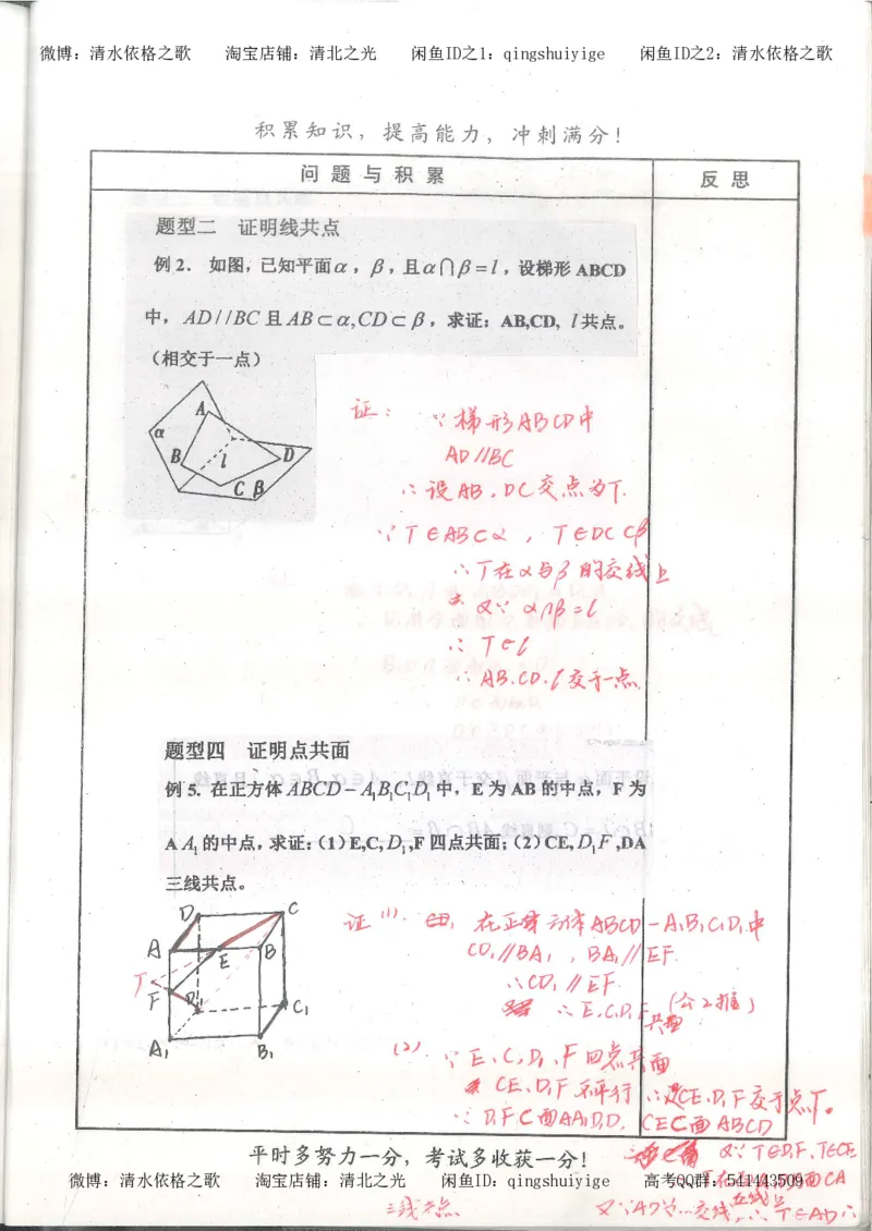 1.衡水中学高考积累与改错_高一数学（第1本）_139页_高中衡水学霸笔记_高中全部赠品_错题集高中九科_数学积累与改错