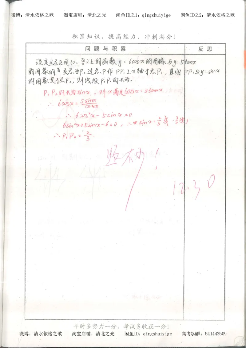 1.衡水中学高考积累与改错_高一数学（第1本）_139页_高中衡水学霸笔记_高中全部赠品_错题集高中九科_数学积累与改错