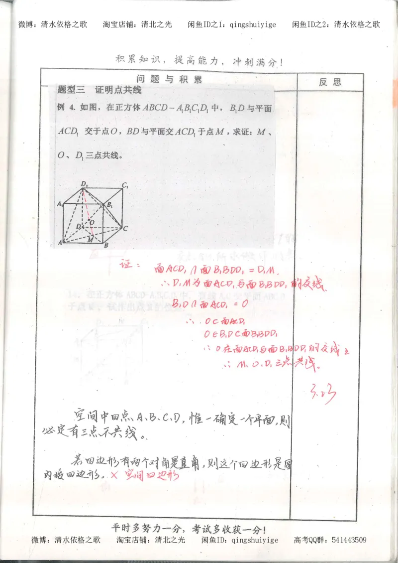 1.衡水中学高考积累与改错_高一数学（第1本）_139页_高中衡水学霸笔记_高中全部赠品_错题集高中九科_数学积累与改错