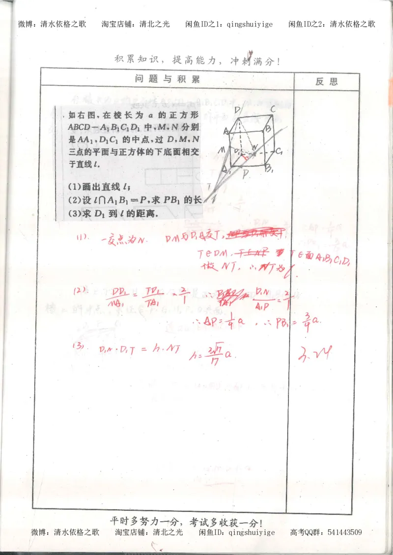 1.衡水中学高考积累与改错_高一数学（第1本）_139页_高中衡水学霸笔记_高中全部赠品_错题集高中九科_数学积累与改错