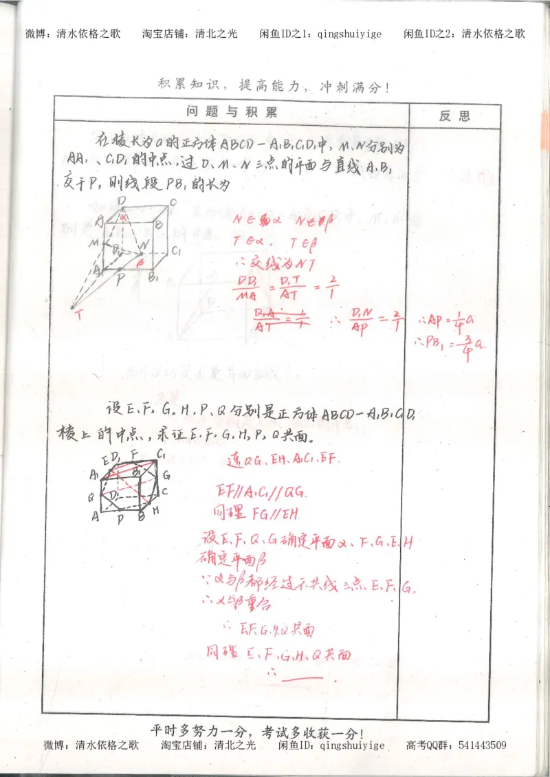 1.衡水中学高考积累与改错_高一数学（第1本）_139页_高中衡水学霸笔记_高中全部赠品_错题集高中九科_数学积累与改错