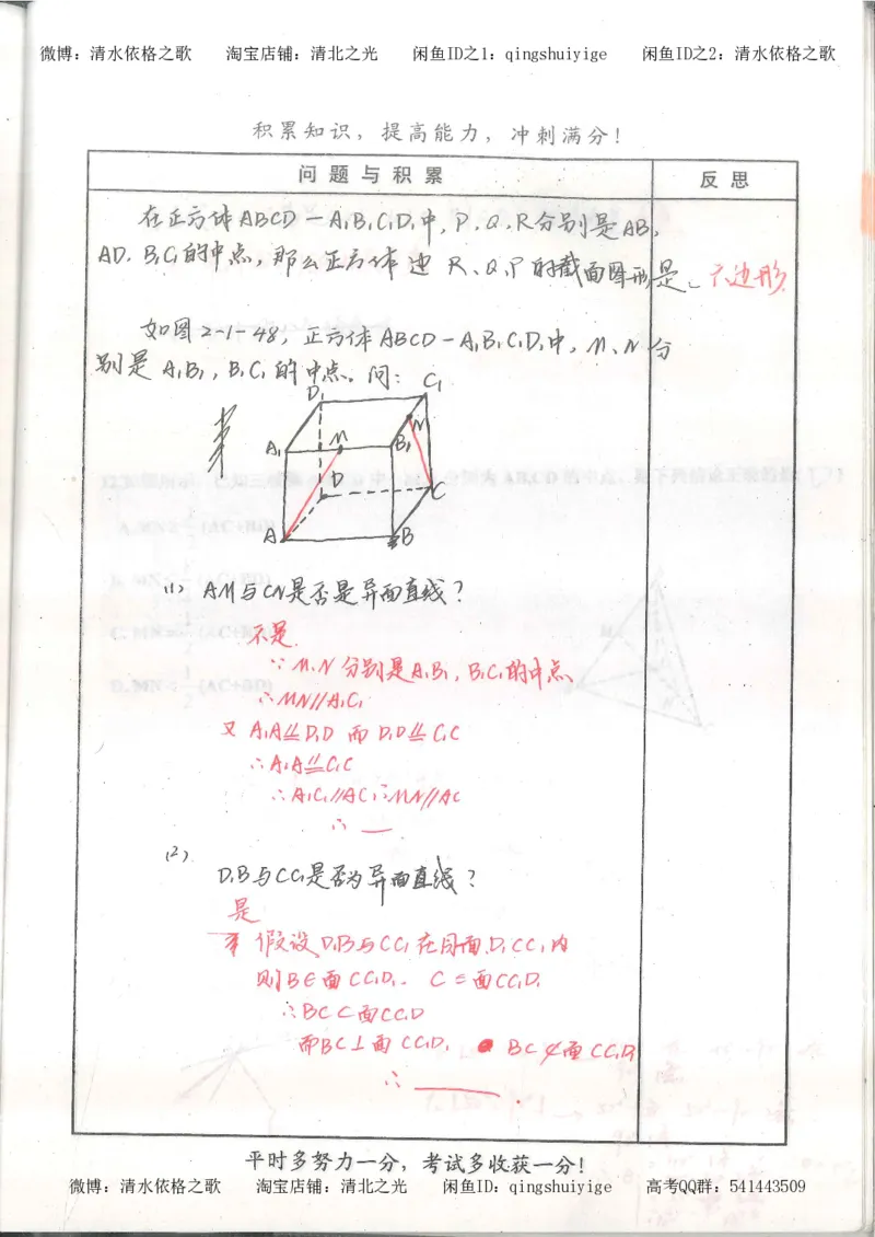 1.衡水中学高考积累与改错_高一数学（第1本）_139页_高中衡水学霸笔记_高中全部赠品_错题集高中九科_数学积累与改错