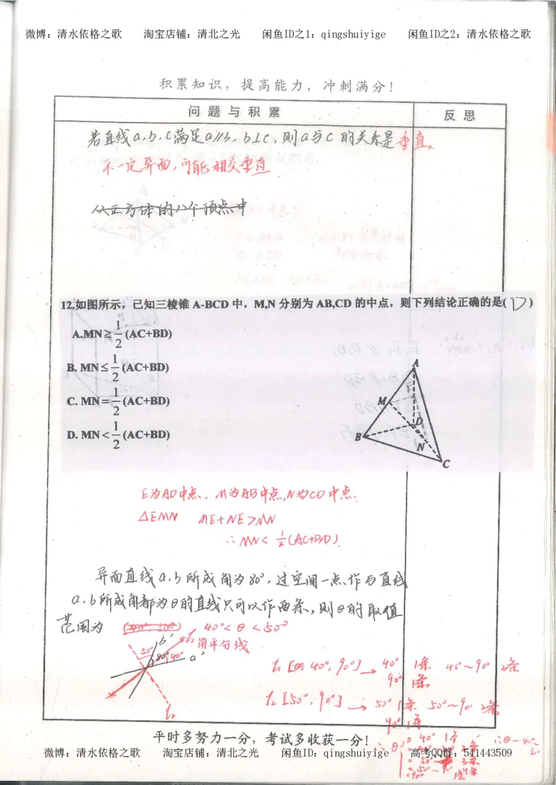 1.衡水中学高考积累与改错_高一数学（第1本）_139页_高中衡水学霸笔记_高中全部赠品_错题集高中九科_数学积累与改错