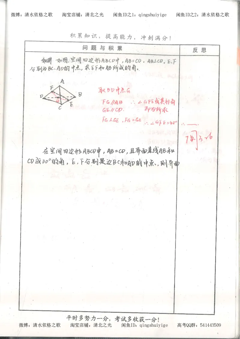 1.衡水中学高考积累与改错_高一数学（第1本）_139页_高中衡水学霸笔记_高中全部赠品_错题集高中九科_数学积累与改错