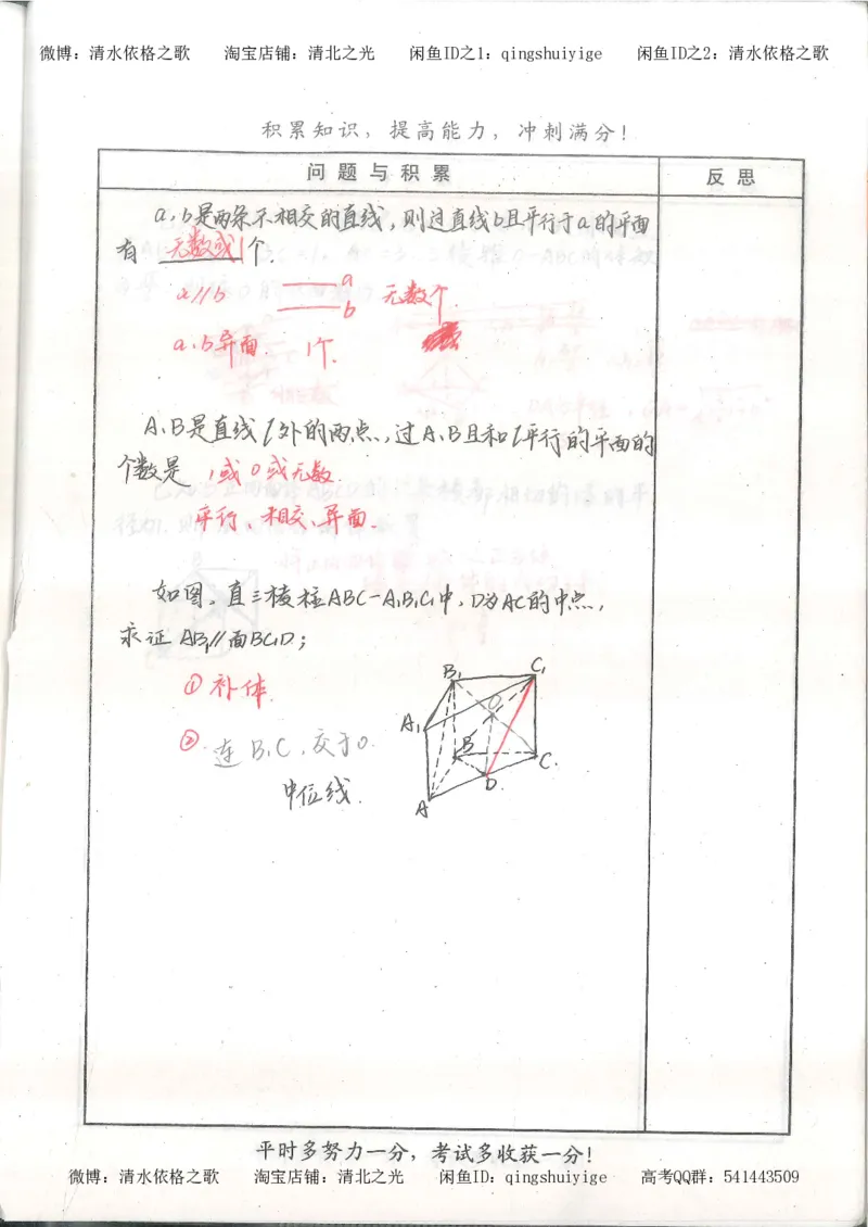 1.衡水中学高考积累与改错_高一数学（第1本）_139页_高中衡水学霸笔记_高中全部赠品_错题集高中九科_数学积累与改错
