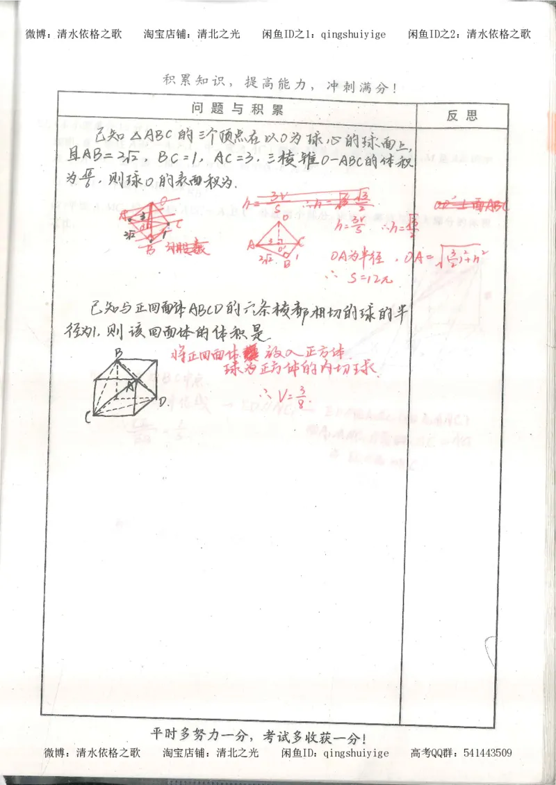 1.衡水中学高考积累与改错_高一数学（第1本）_139页_高中衡水学霸笔记_高中全部赠品_错题集高中九科_数学积累与改错