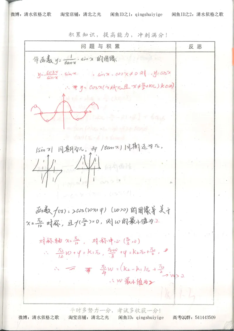 1.衡水中学高考积累与改错_高一数学（第1本）_139页_高中衡水学霸笔记_高中全部赠品_错题集高中九科_数学积累与改错
