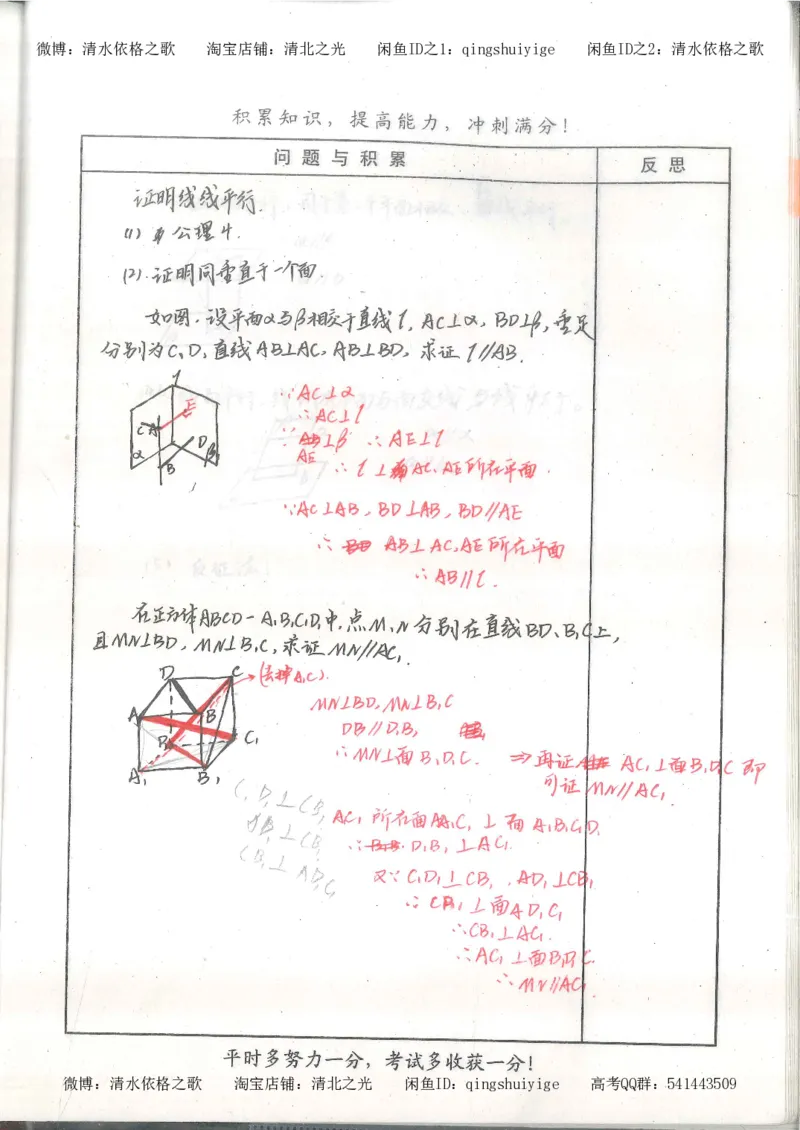 1.衡水中学高考积累与改错_高一数学（第1本）_139页_高中衡水学霸笔记_高中全部赠品_错题集高中九科_数学积累与改错