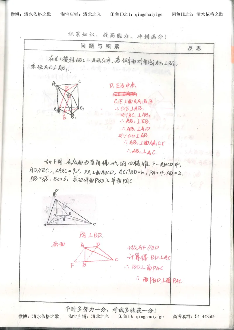 1.衡水中学高考积累与改错_高一数学（第1本）_139页_高中衡水学霸笔记_高中全部赠品_错题集高中九科_数学积累与改错