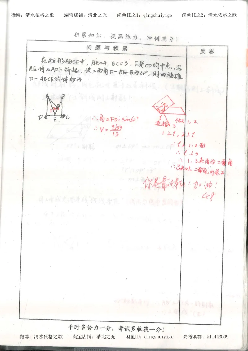 1.衡水中学高考积累与改错_高一数学（第1本）_139页_高中衡水学霸笔记_高中全部赠品_错题集高中九科_数学积累与改错