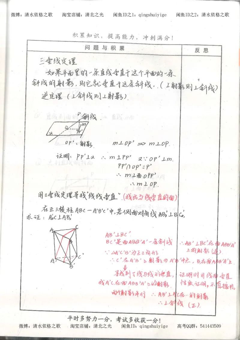 1.衡水中学高考积累与改错_高一数学（第1本）_139页_高中衡水学霸笔记_高中全部赠品_错题集高中九科_数学积累与改错