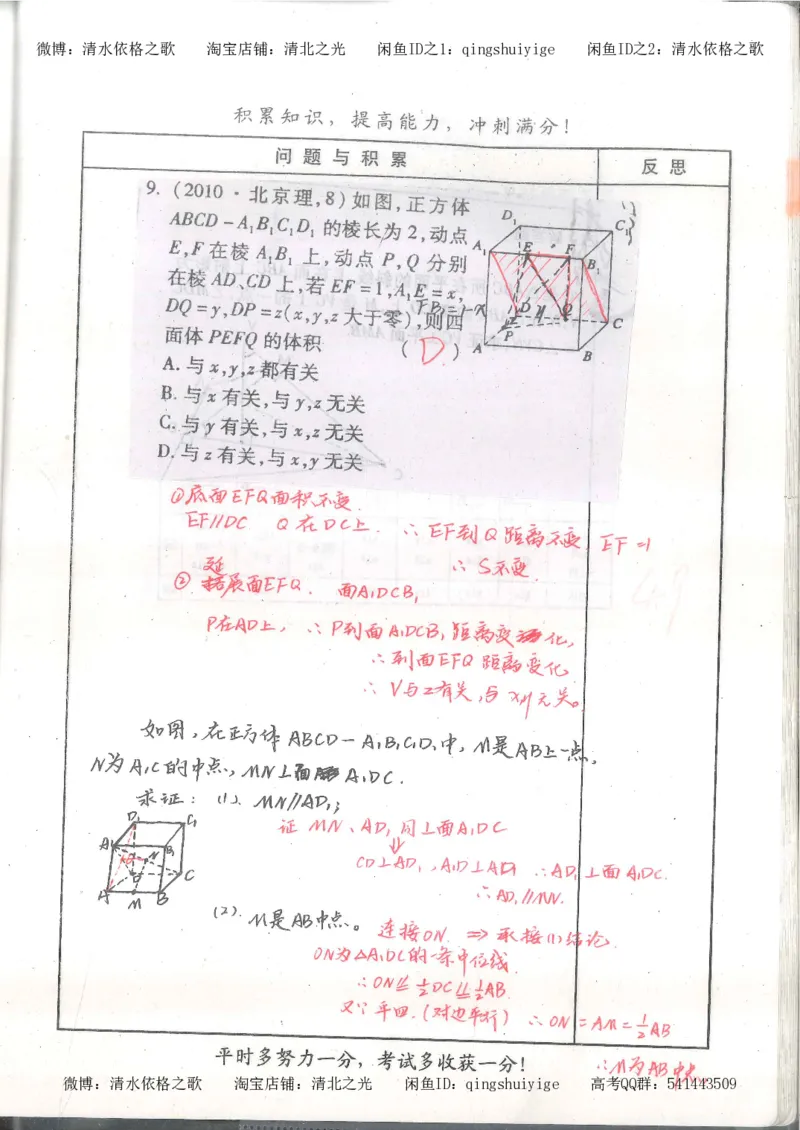 1.衡水中学高考积累与改错_高一数学（第1本）_139页_高中衡水学霸笔记_高中全部赠品_错题集高中九科_数学积累与改错