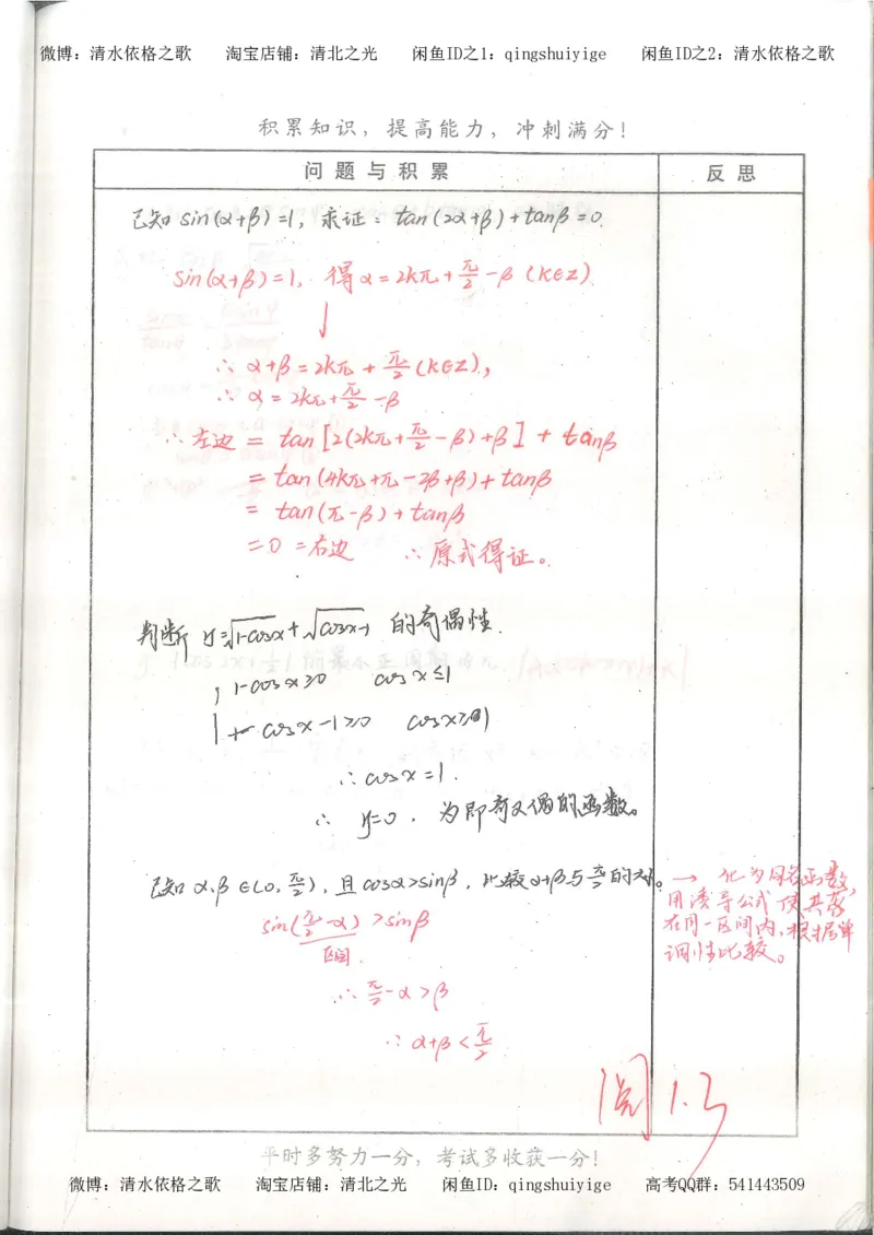 1.衡水中学高考积累与改错_高一数学（第1本）_139页_高中衡水学霸笔记_高中全部赠品_错题集高中九科_数学积累与改错