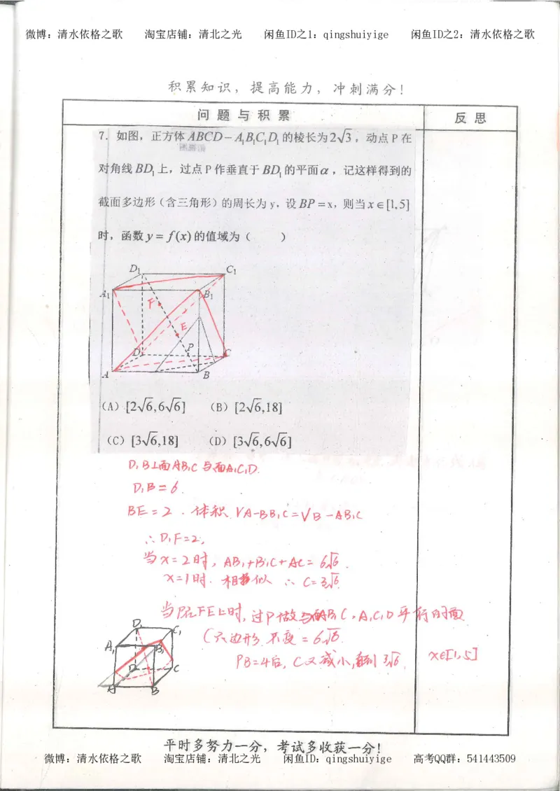 1.衡水中学高考积累与改错_高一数学（第1本）_139页_高中衡水学霸笔记_高中全部赠品_错题集高中九科_数学积累与改错