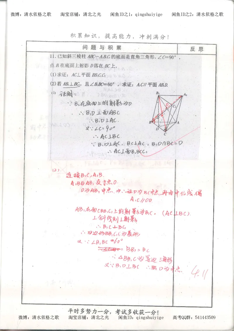 1.衡水中学高考积累与改错_高一数学（第1本）_139页_高中衡水学霸笔记_高中全部赠品_错题集高中九科_数学积累与改错