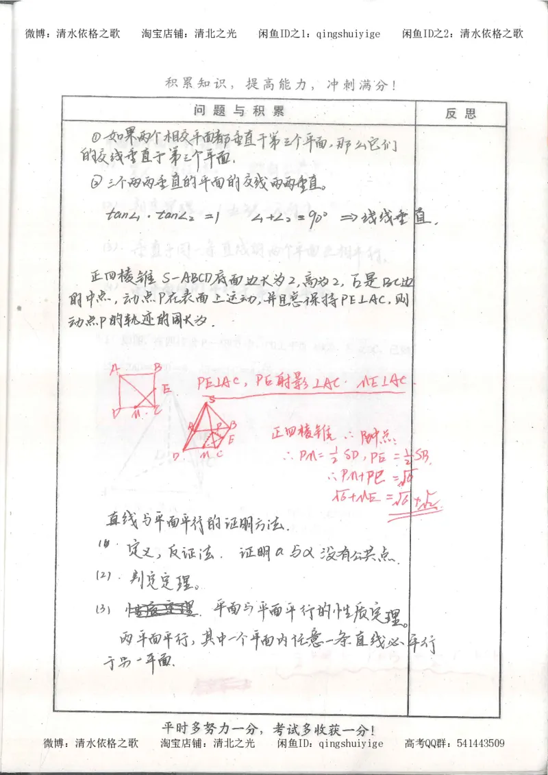 1.衡水中学高考积累与改错_高一数学（第1本）_139页_高中衡水学霸笔记_高中全部赠品_错题集高中九科_数学积累与改错