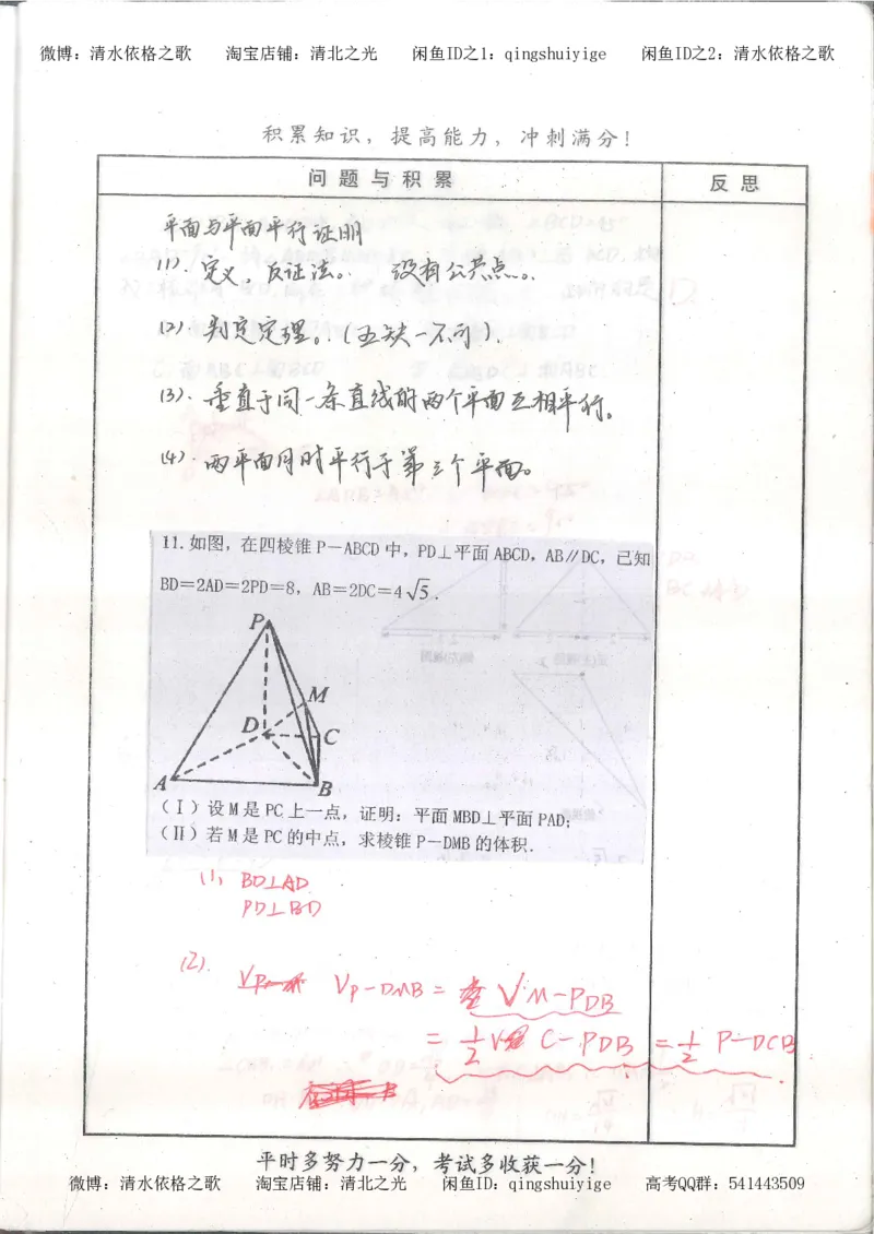 1.衡水中学高考积累与改错_高一数学（第1本）_139页_高中衡水学霸笔记_高中全部赠品_错题集高中九科_数学积累与改错