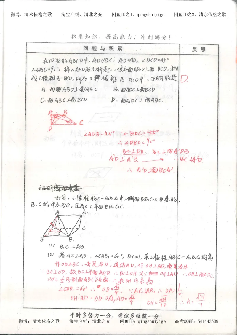 1.衡水中学高考积累与改错_高一数学（第1本）_139页_高中衡水学霸笔记_高中全部赠品_错题集高中九科_数学积累与改错