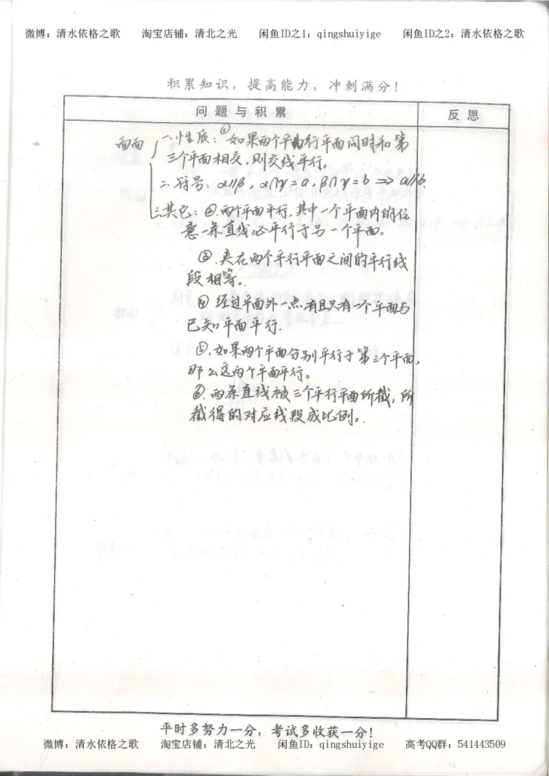 1.衡水中学高考积累与改错_高一数学（第1本）_139页_高中衡水学霸笔记_高中全部赠品_错题集高中九科_数学积累与改错