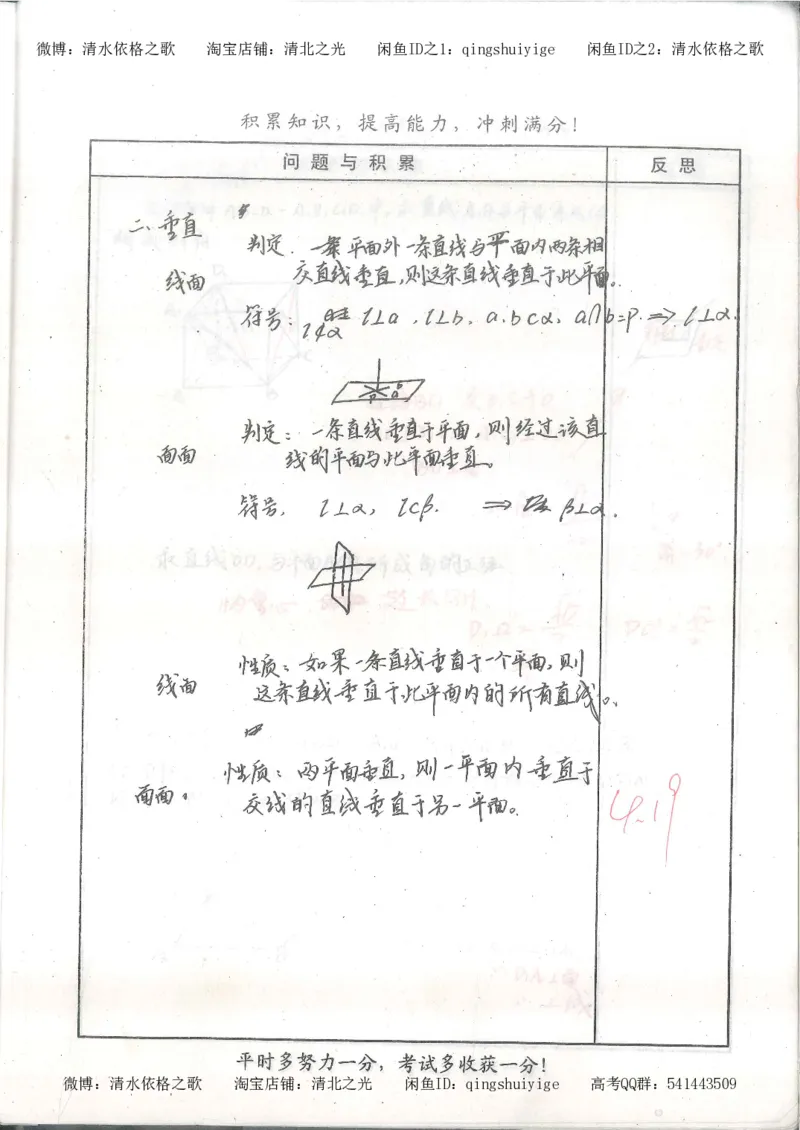 1.衡水中学高考积累与改错_高一数学（第1本）_139页_高中衡水学霸笔记_高中全部赠品_错题集高中九科_数学积累与改错