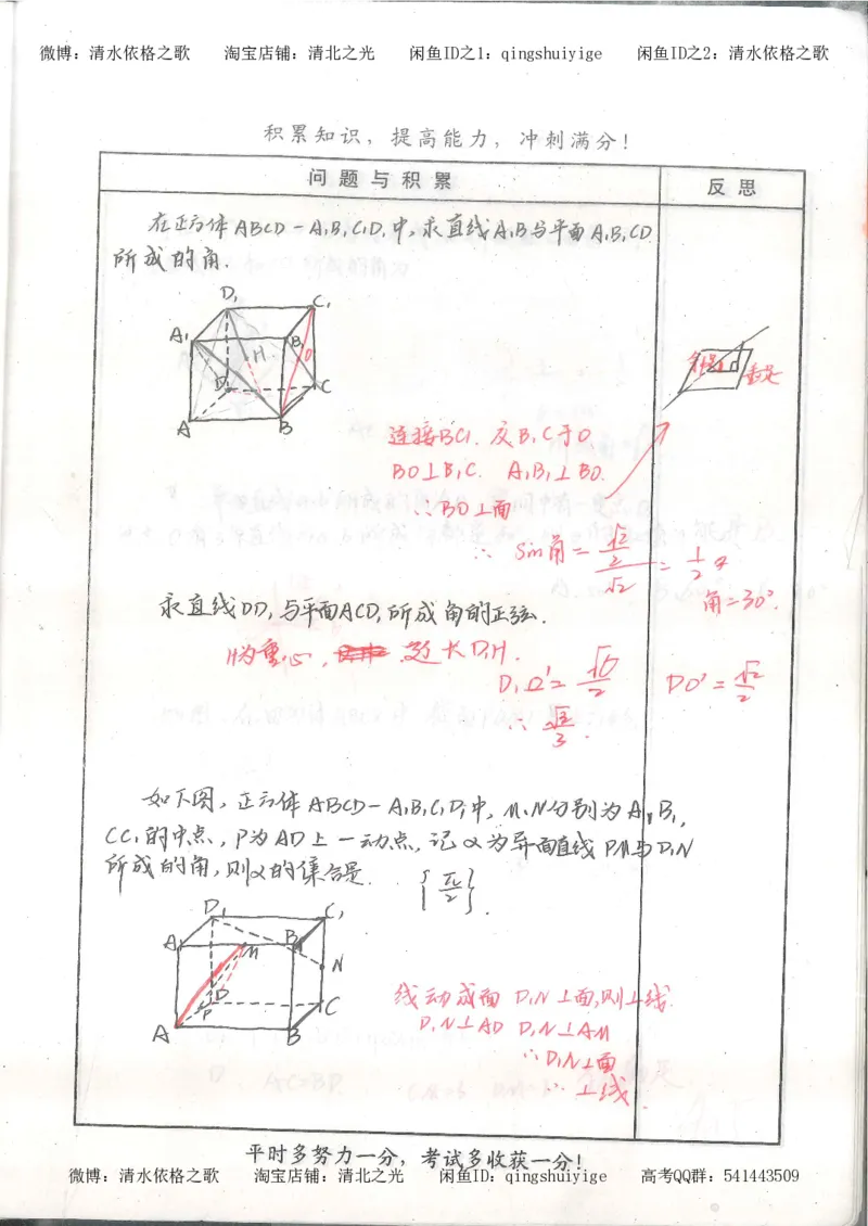 1.衡水中学高考积累与改错_高一数学（第1本）_139页_高中衡水学霸笔记_高中全部赠品_错题集高中九科_数学积累与改错