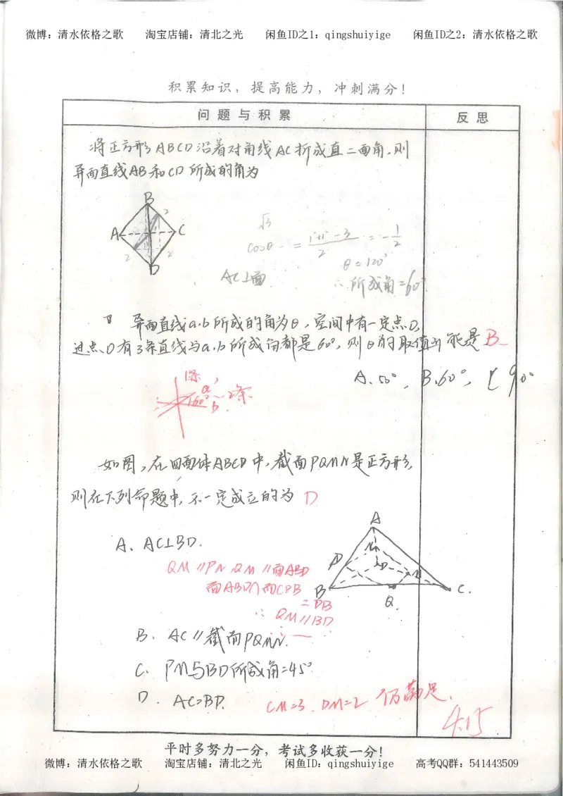 1.衡水中学高考积累与改错_高一数学（第1本）_139页_高中衡水学霸笔记_高中全部赠品_错题集高中九科_数学积累与改错