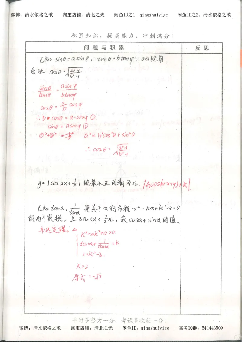 1.衡水中学高考积累与改错_高一数学（第1本）_139页_高中衡水学霸笔记_高中全部赠品_错题集高中九科_数学积累与改错