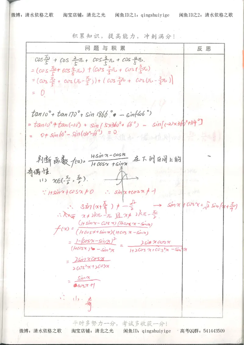 1.衡水中学高考积累与改错_高一数学（第1本）_139页_高中衡水学霸笔记_高中全部赠品_错题集高中九科_数学积累与改错